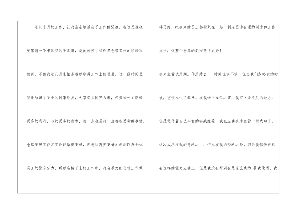 仓库主管试用期工作总结_第3页