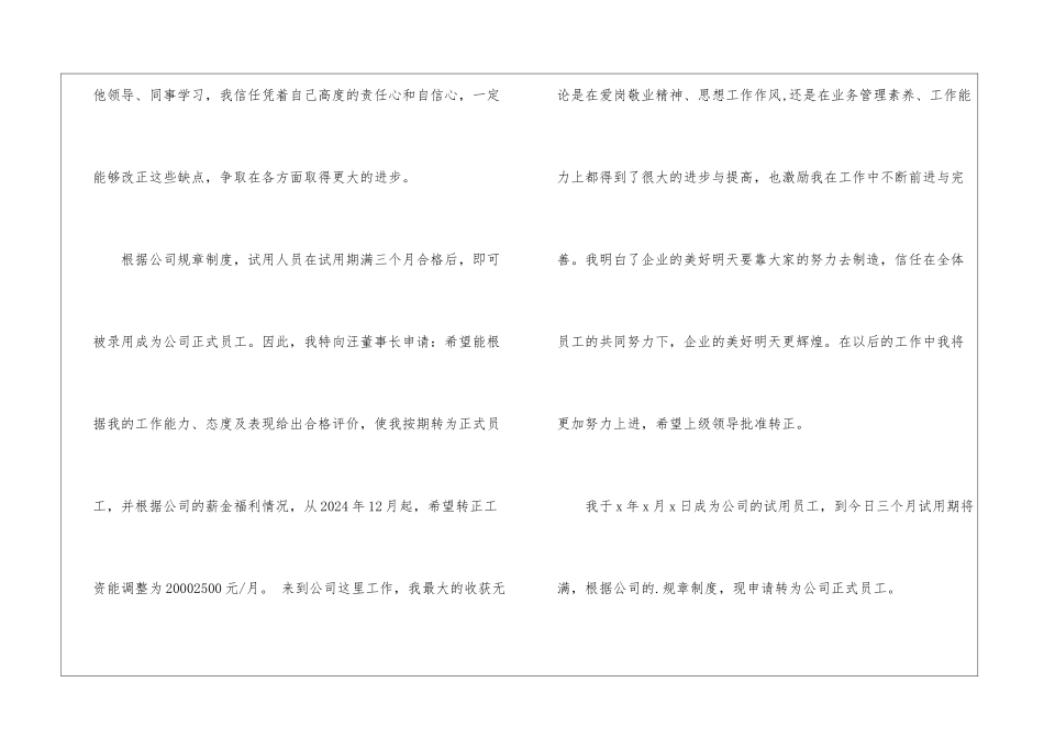仓库主管转正申请书_第3页