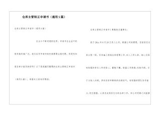仓库主管转正申请书