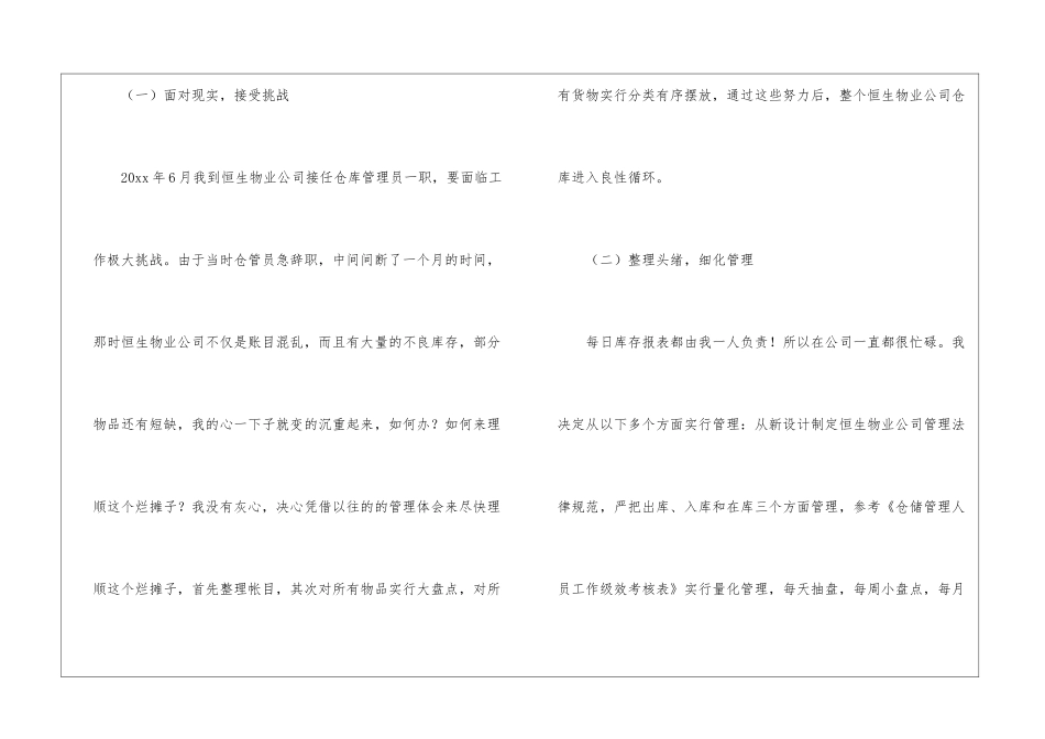 仓库主管每月工作总结_第2页
