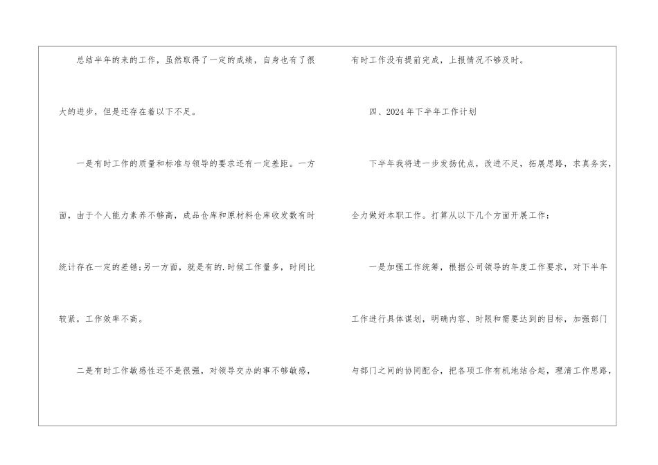 仓库主管年终工作总结、仓库主管工作总结_第3页