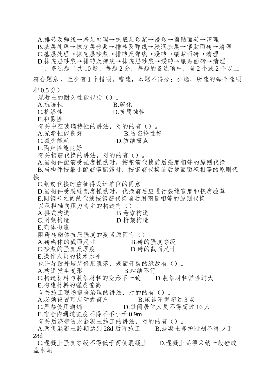 2025年一建建筑实务真题_第3页