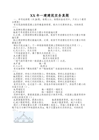 2025年一建建筑实务真题