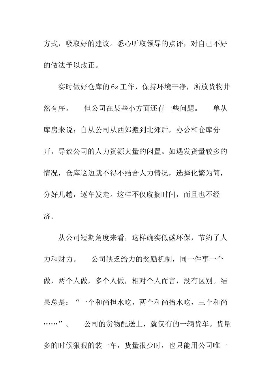 仓库主管述职报告_第2页