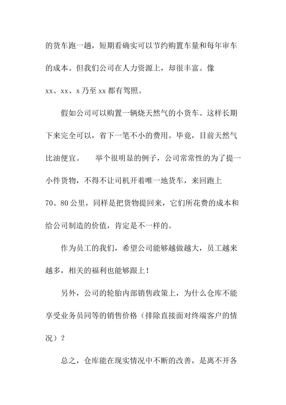 仓库主管述职报告_第3页