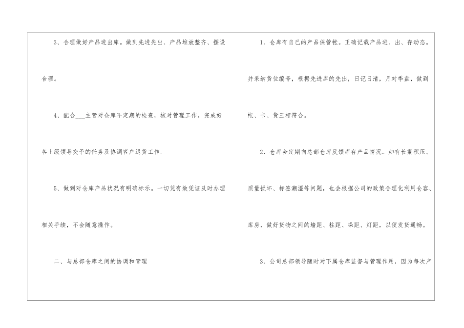 仓库保管员2024个人年度工作总结5篇_第2页