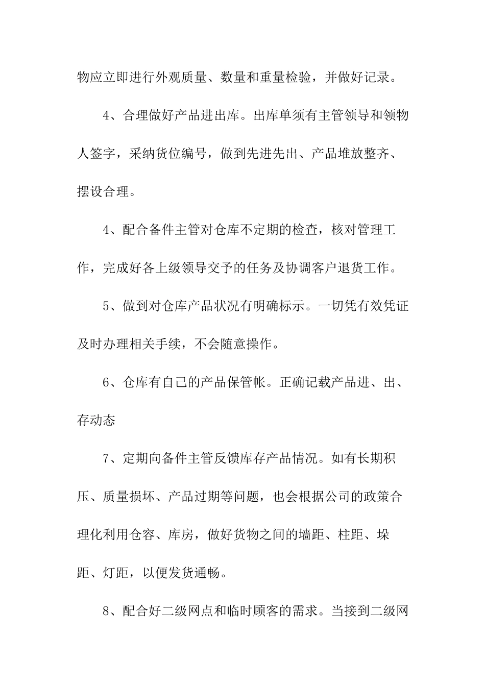 仓库保管员个人半年总结_第2页