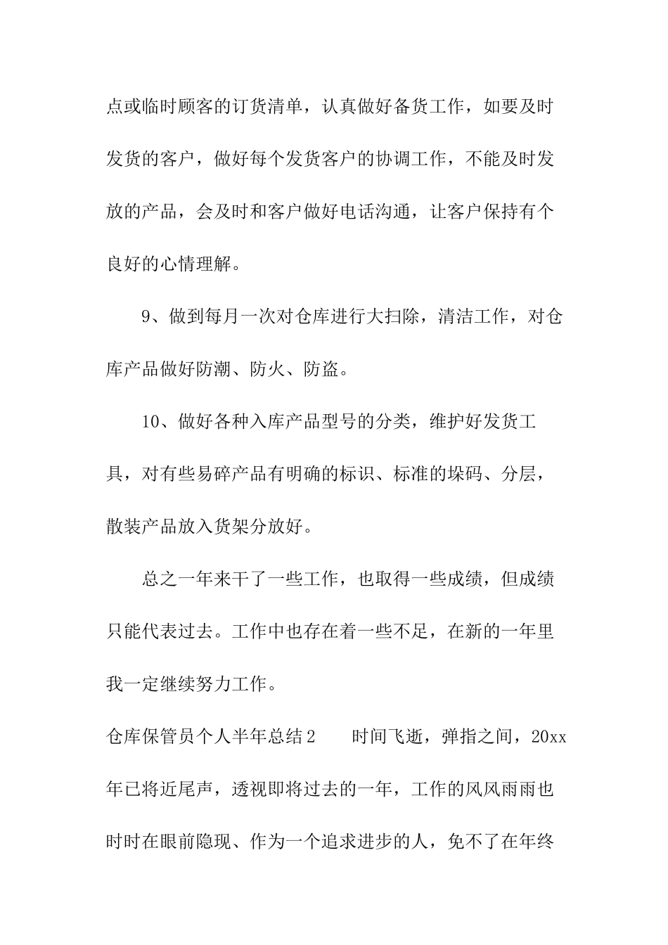 仓库保管员个人半年总结_第3页