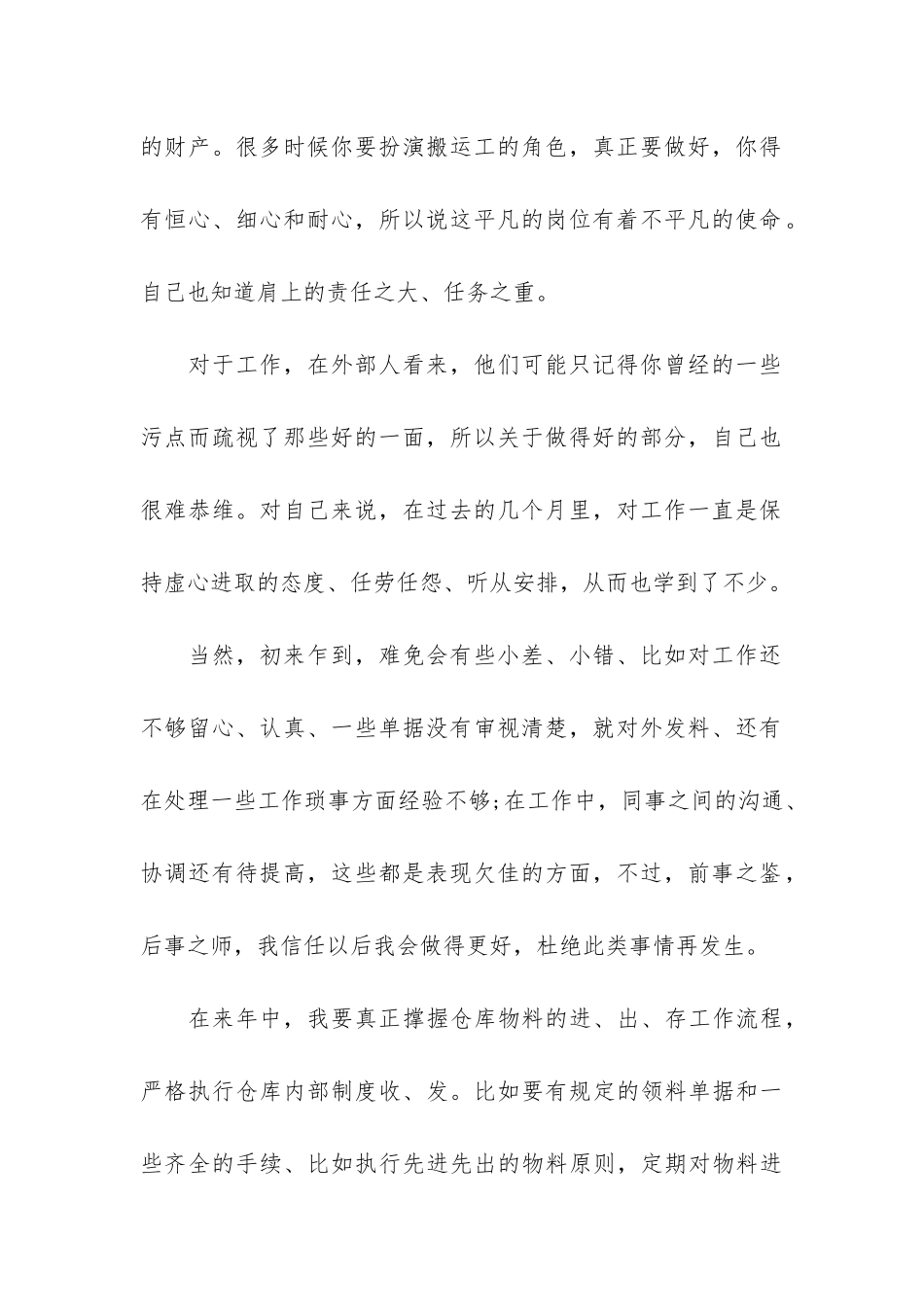仓库保管员个人半年总结3篇_第2页