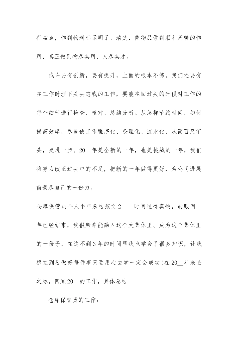 仓库保管员个人半年总结3篇_第3页