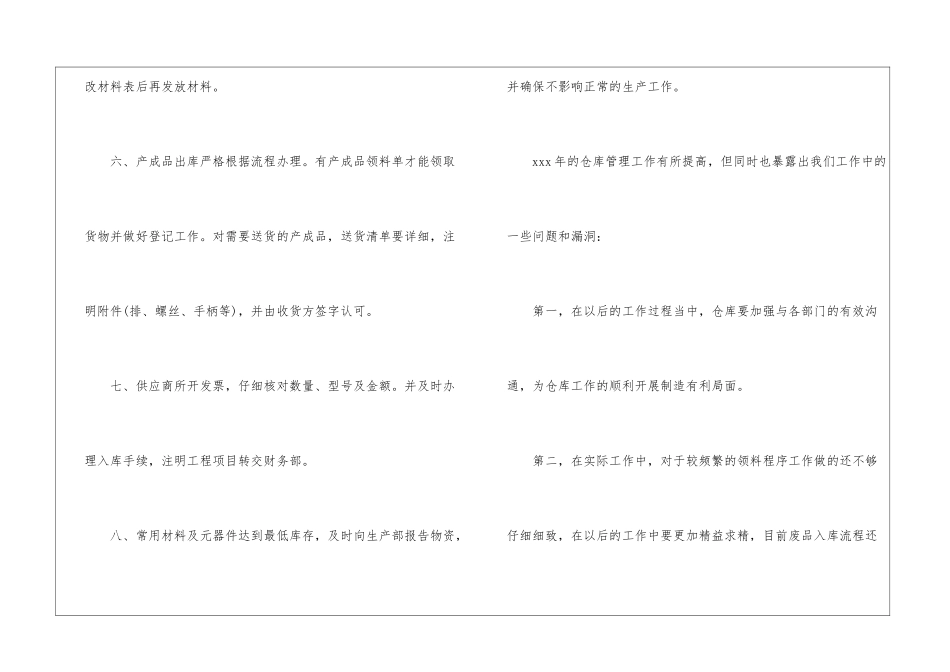 仓库人员年终工作总结_第3页