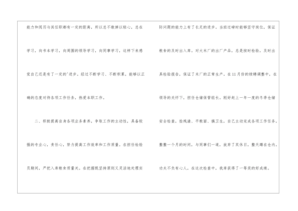 仓库保管员个人工作总结_第2页