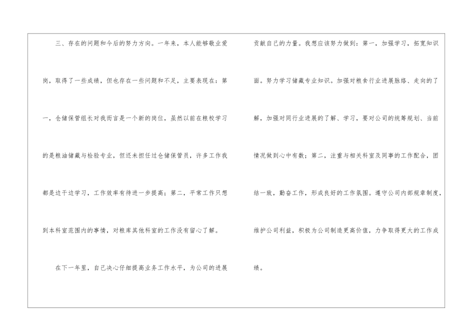 仓库保管员个人工作总结_第3页