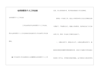 仓库保管员个人工作总结