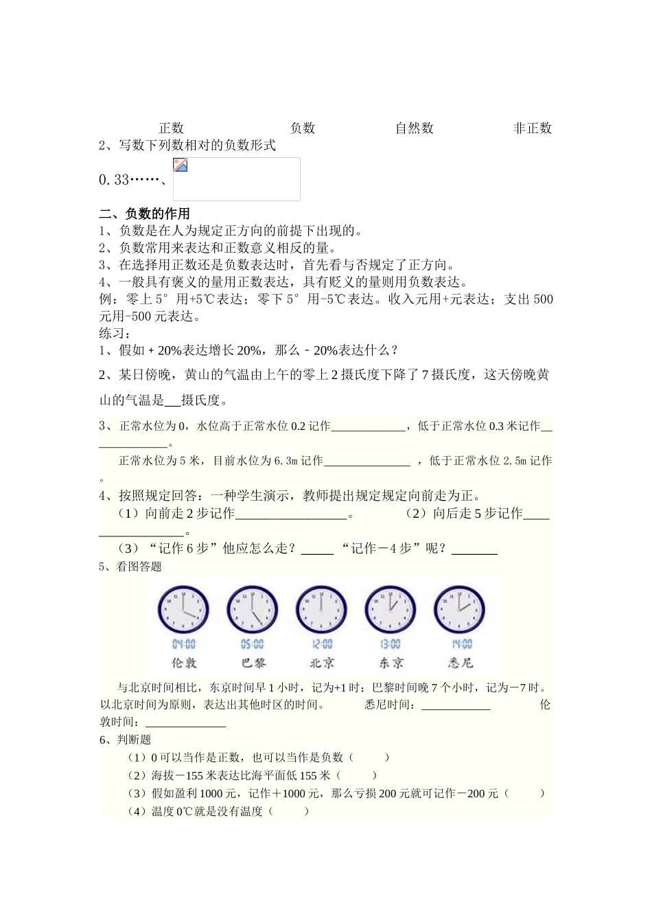 2025年小学六年级数学下册各单元知识点_第2页