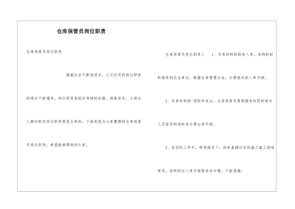 仓库保管员岗位职责_第1页