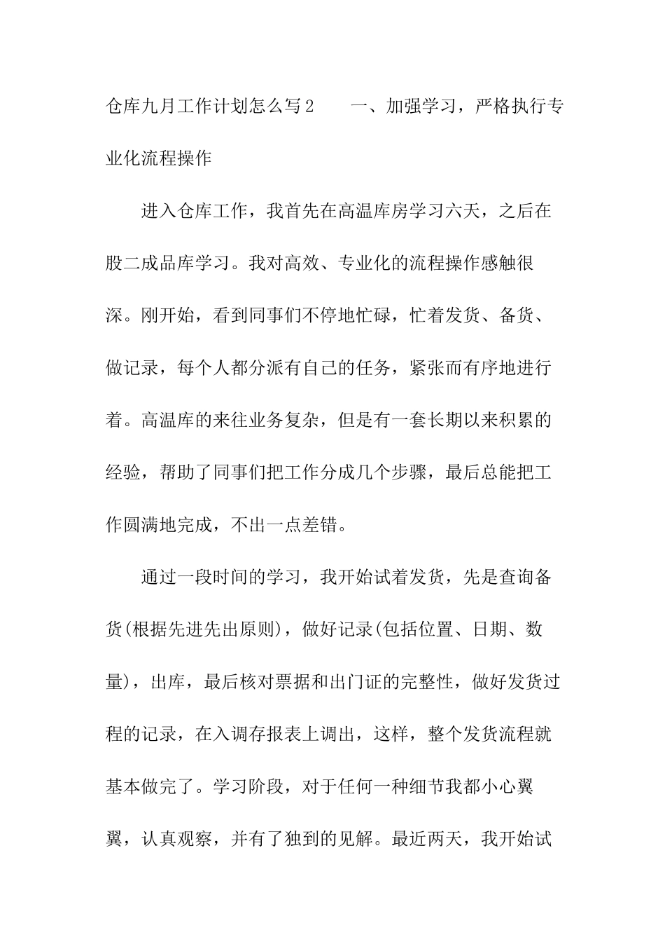 仓库九月工作计划怎么写_第3页