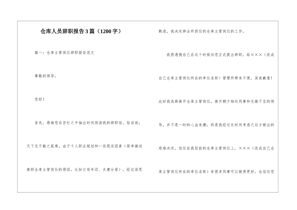 仓库人员辞职报告3篇_第1页
