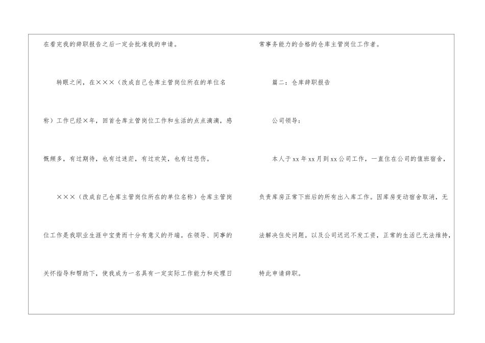 仓库人员辞职报告3篇_第2页