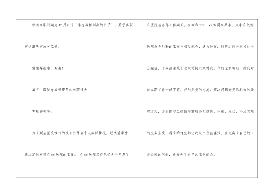 仓库人员辞职报告3篇_第3页