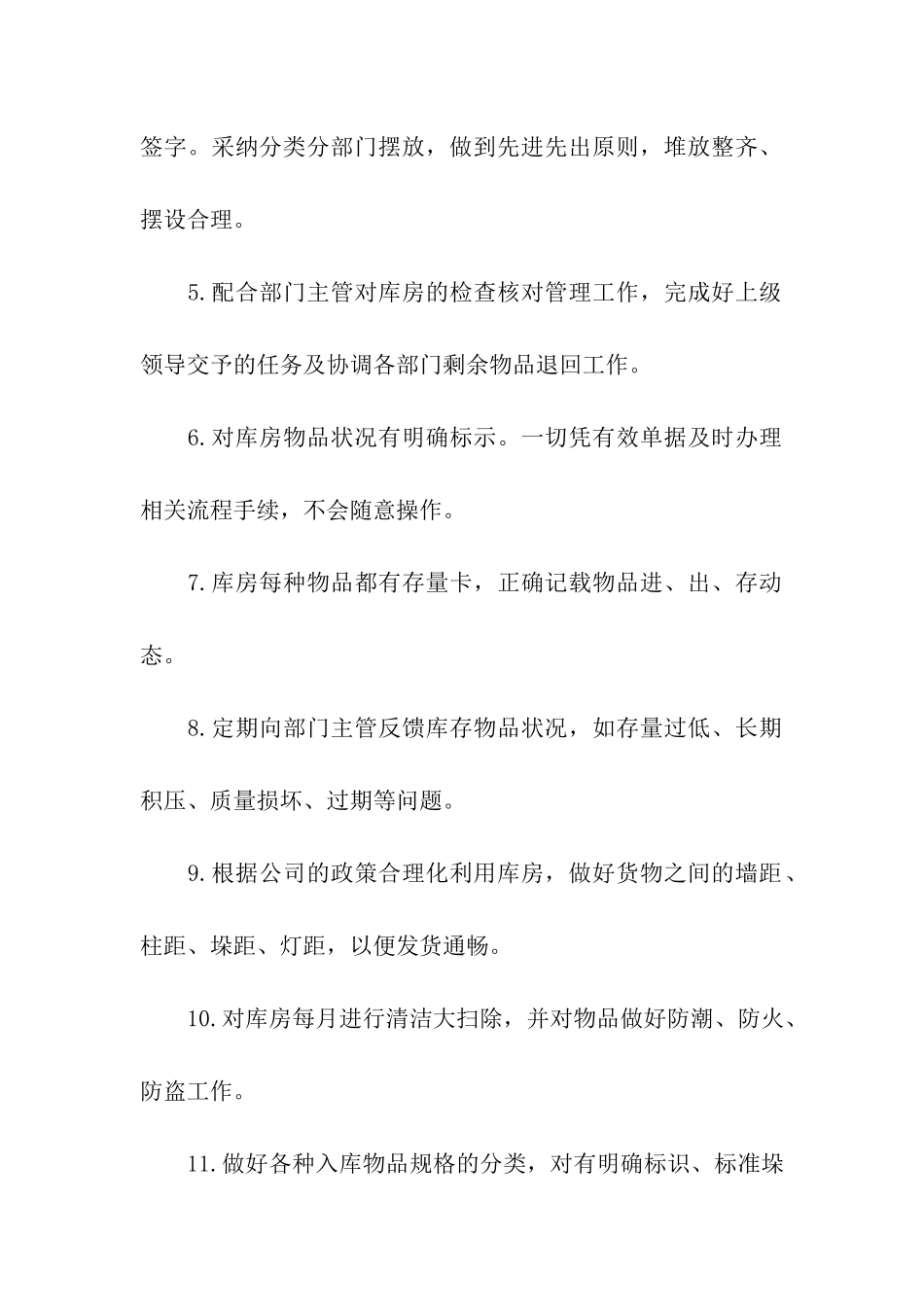 仓库优秀工作总结_第2页