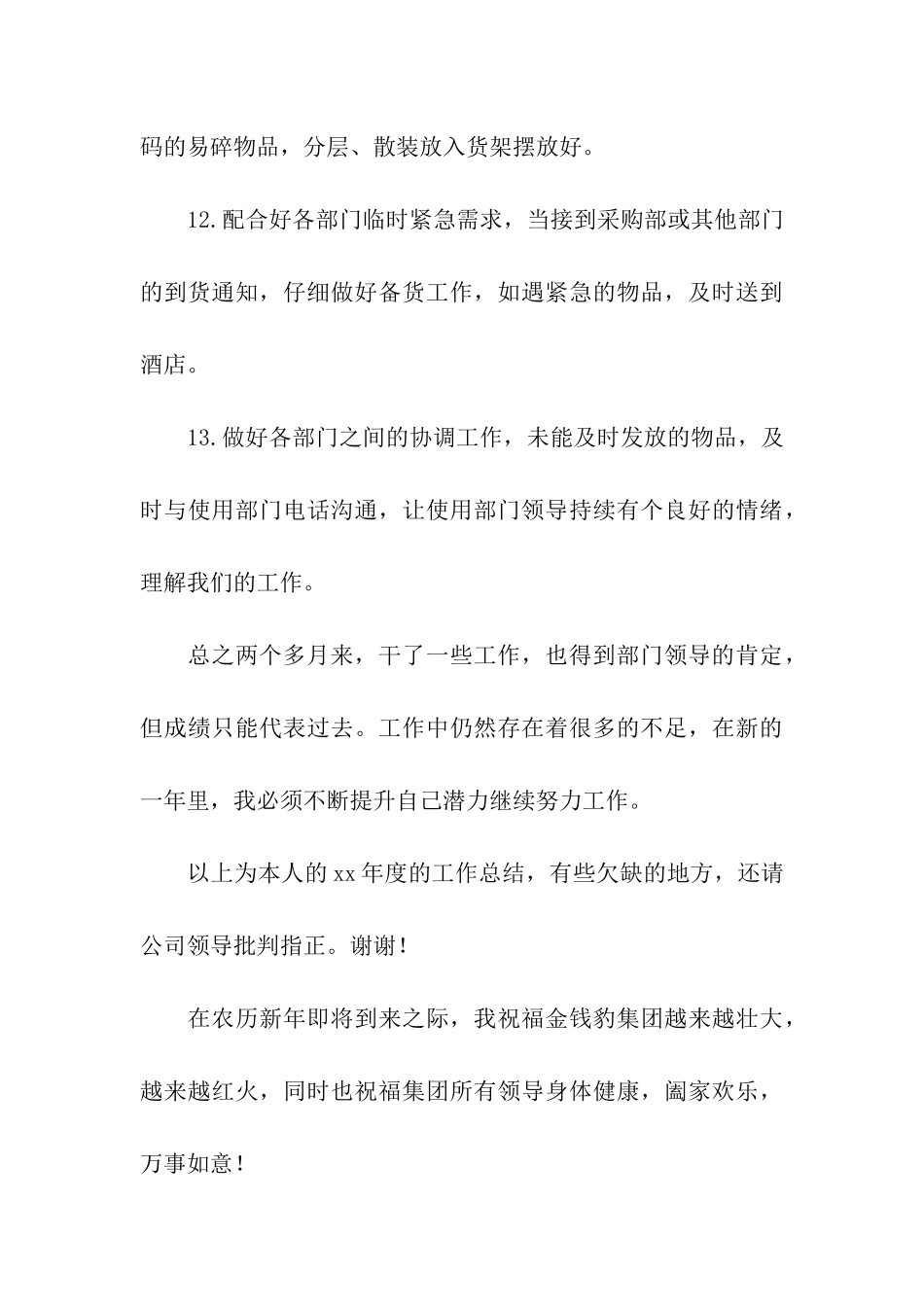 仓库优秀工作总结_第3页