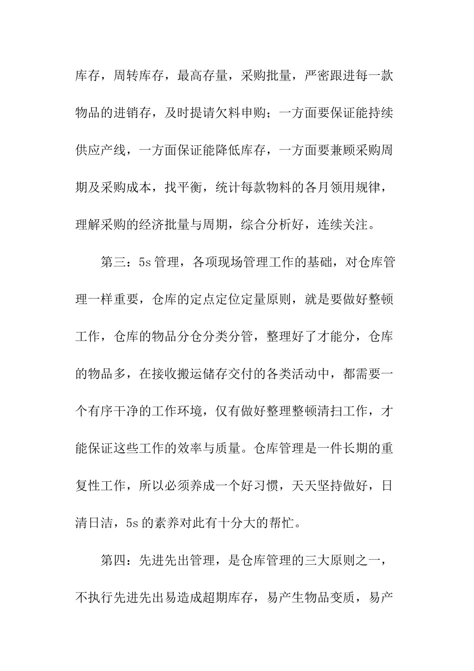 仓库保管员年终工作总结_第2页