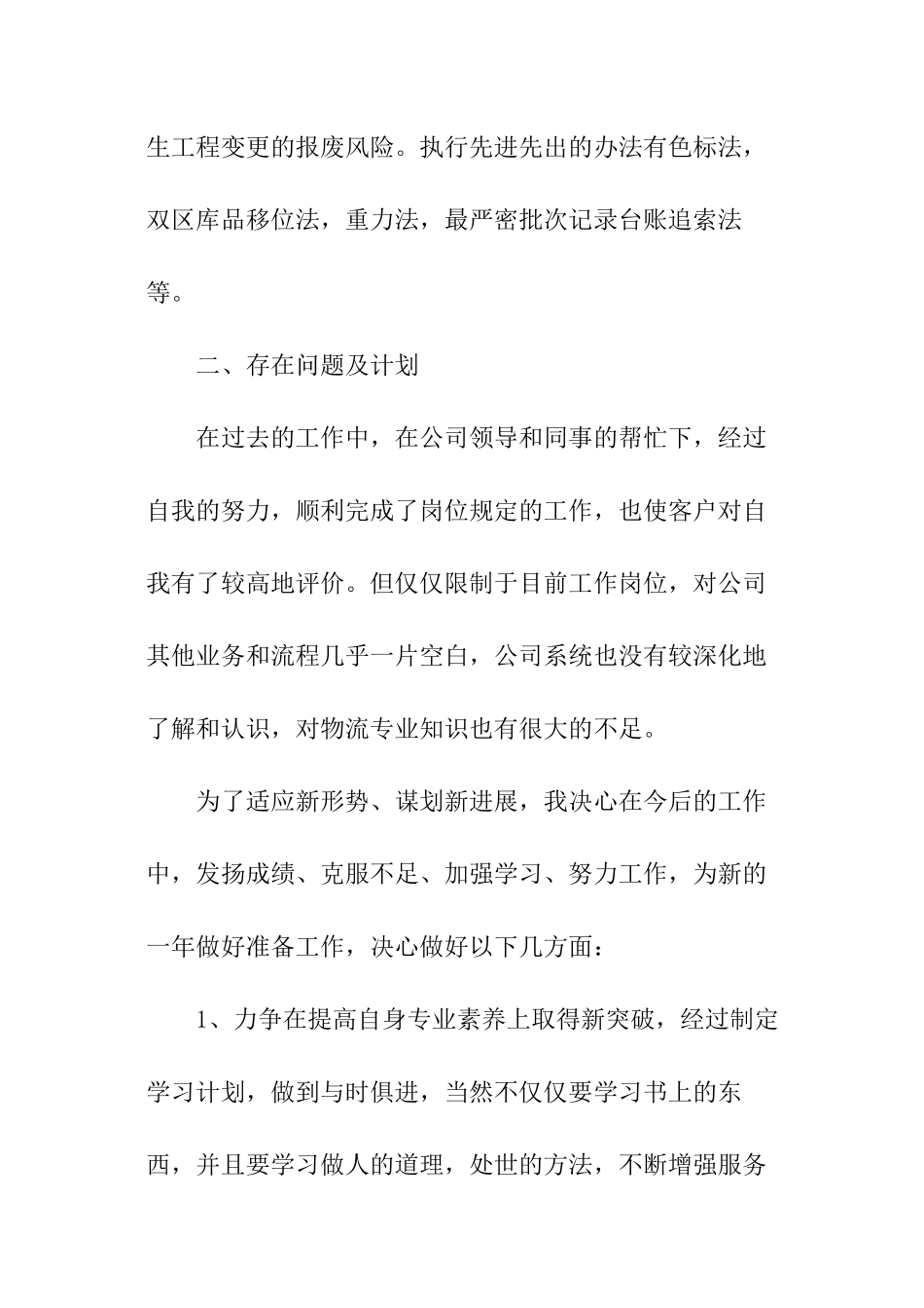 仓库保管员年终工作总结_第3页