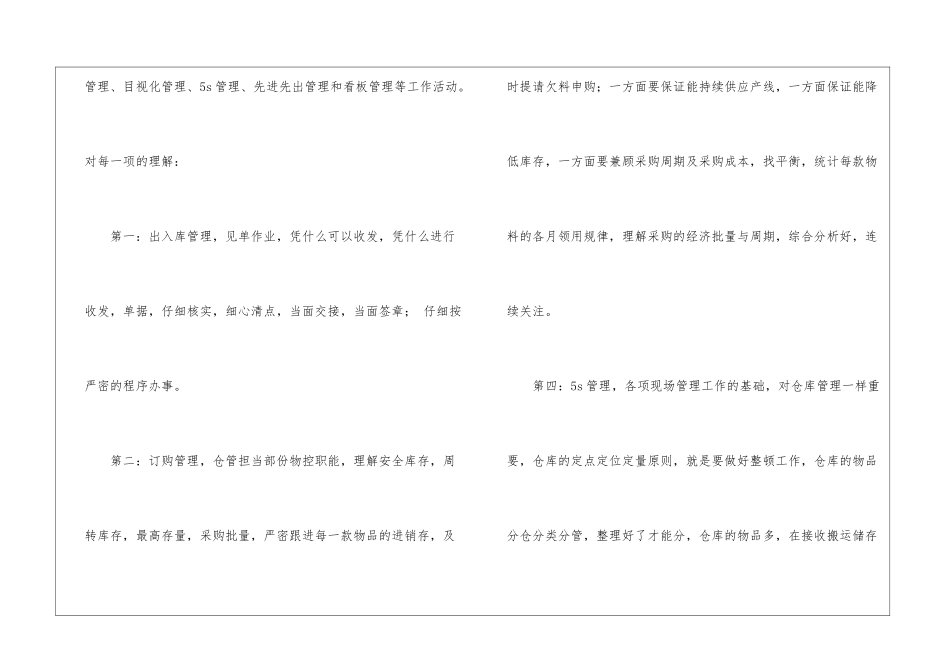 仓库保管员试用期个人总结_第2页