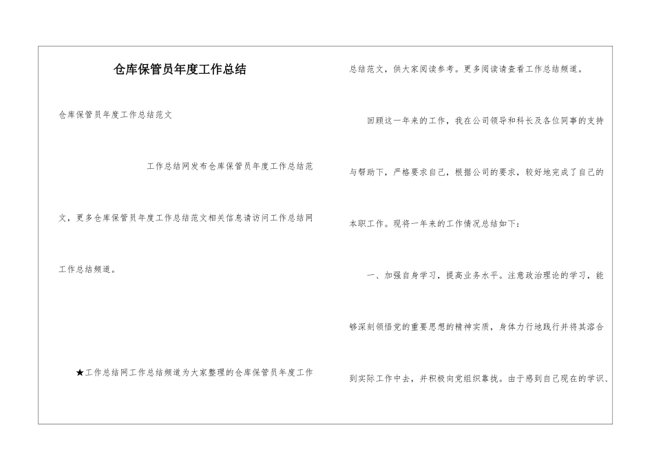 仓库保管员年度工作总结_第1页