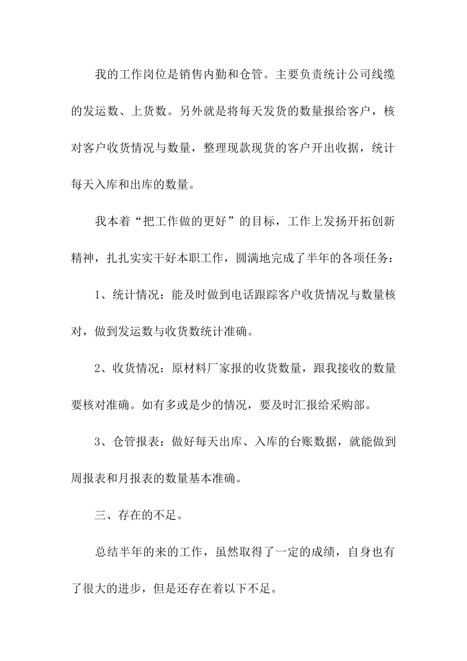 仓库保管员年终总结_第2页