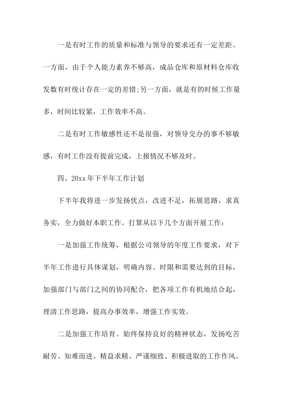 仓库保管员年终总结_第3页