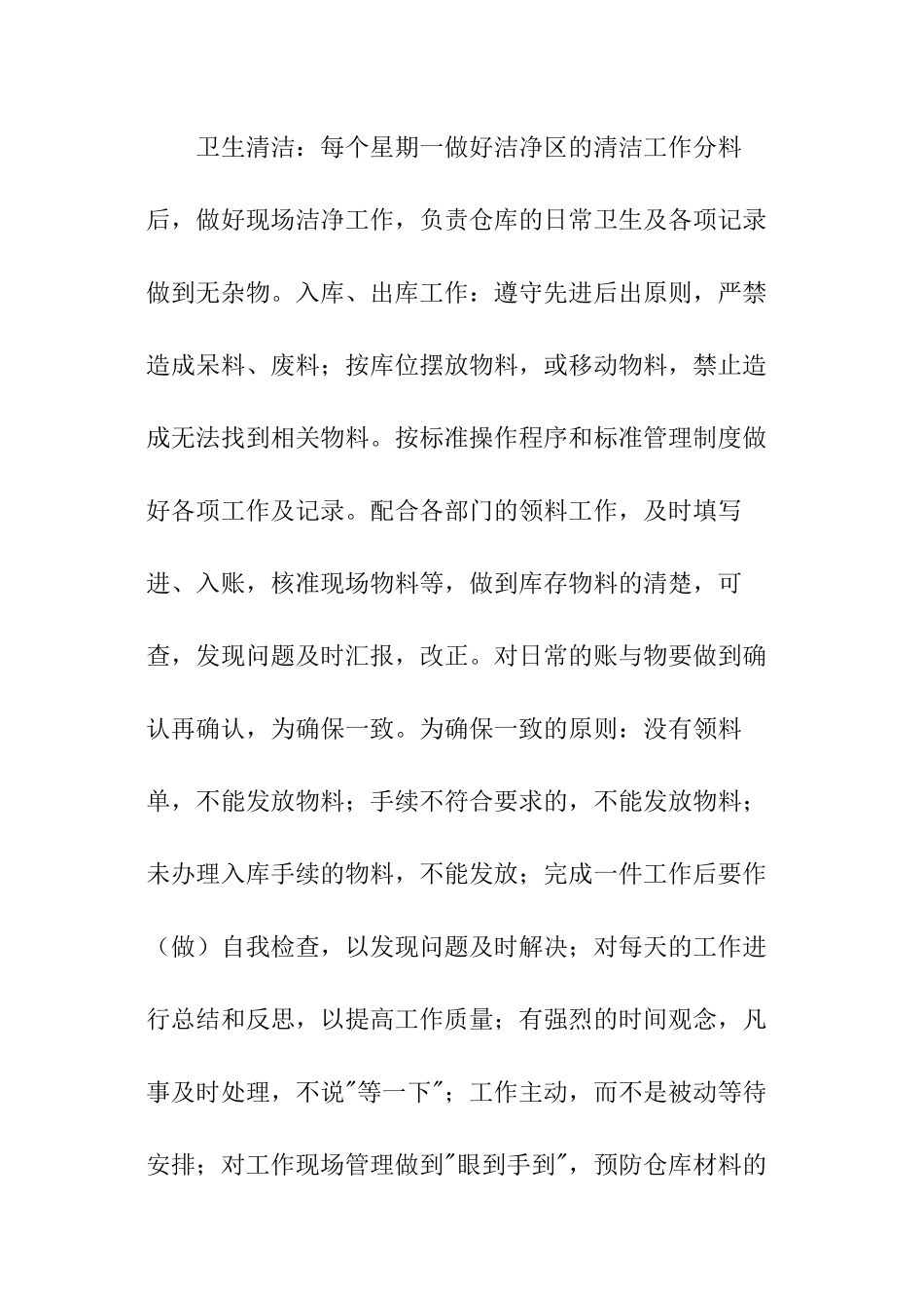 仓库公司工作总结_第2页