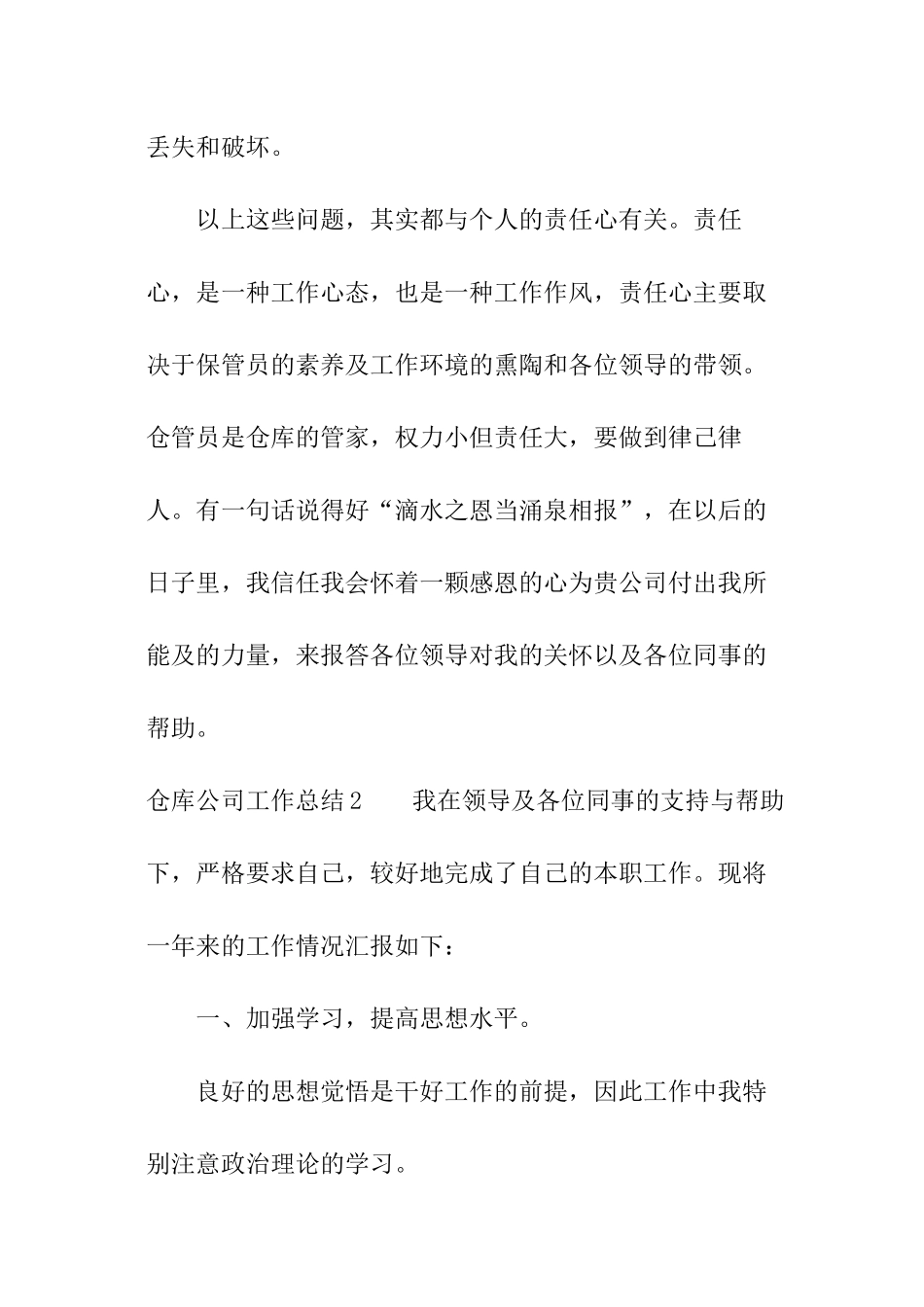 仓库公司工作总结_第3页