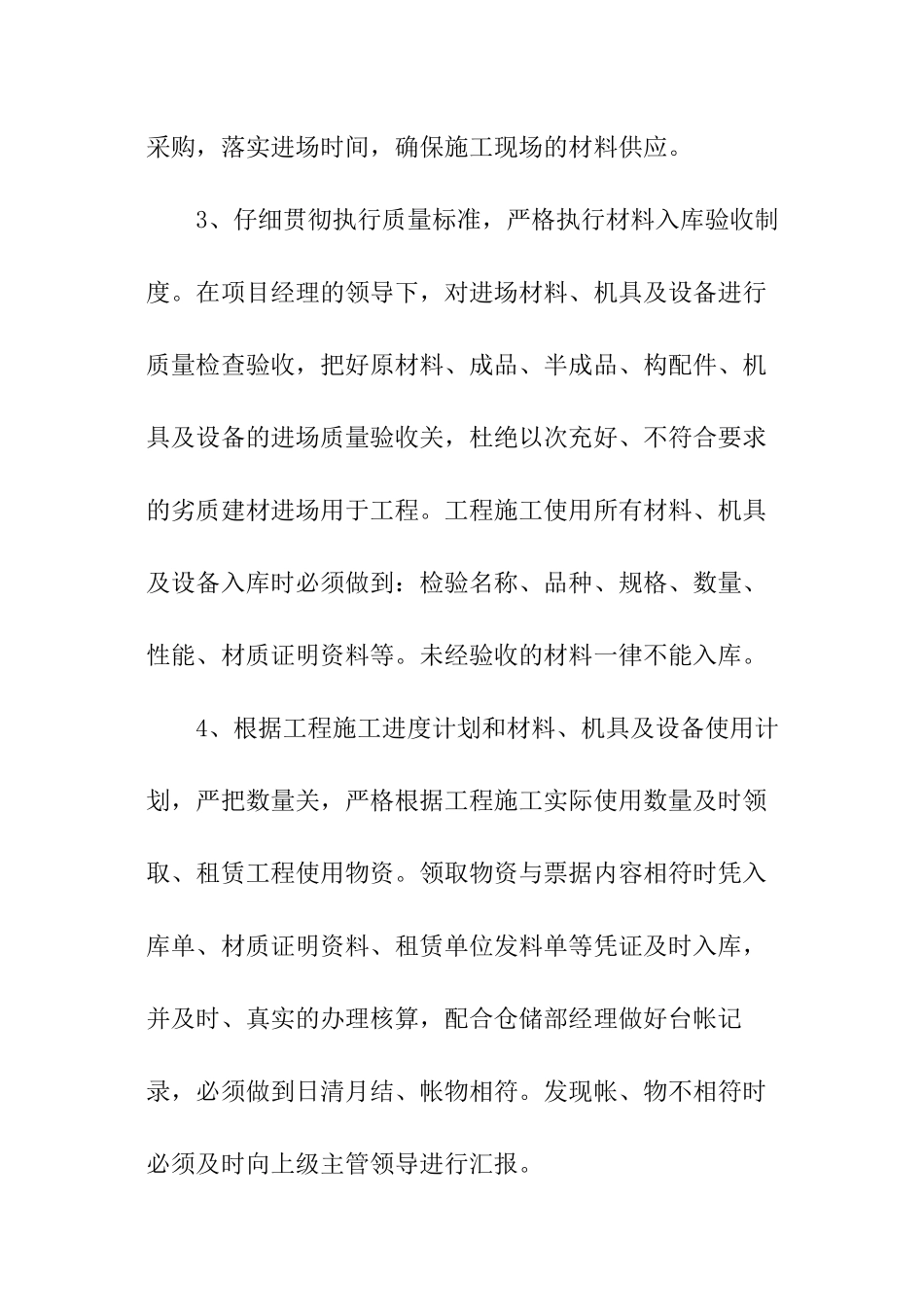 仓库保管安全承诺书_第2页