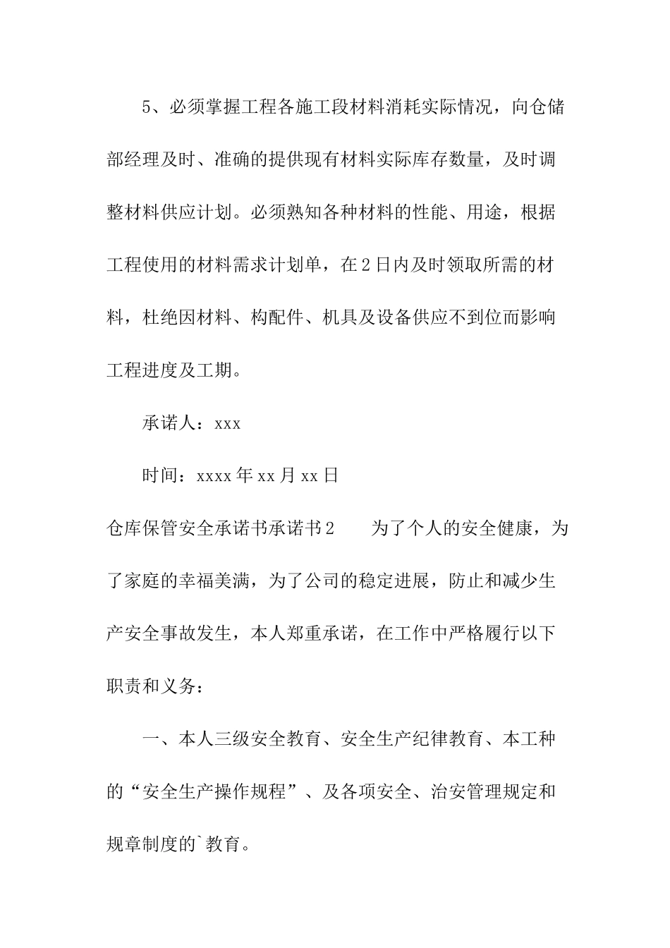 仓库保管安全承诺书_第3页