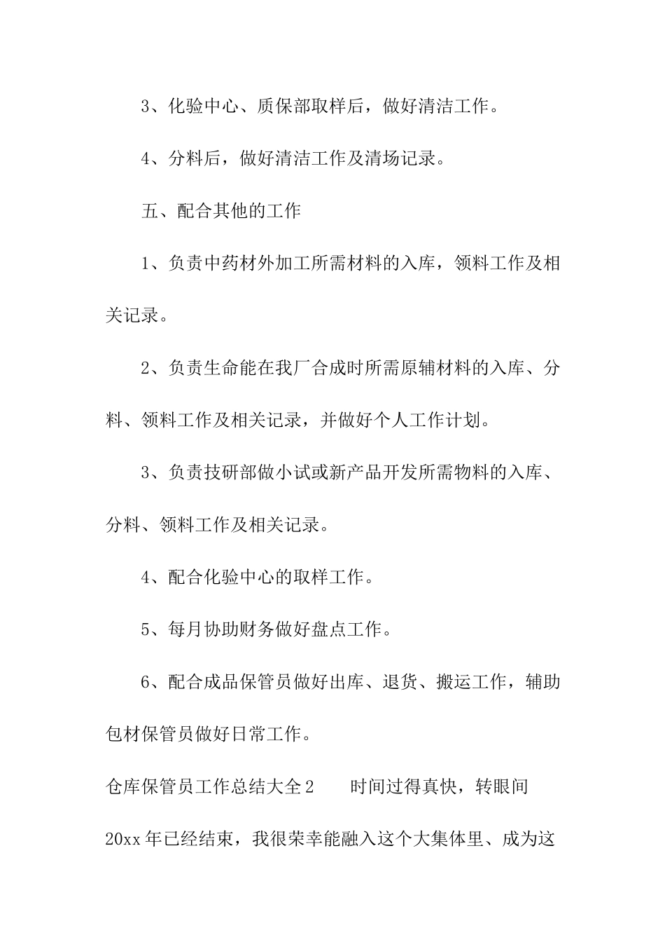 仓库保管员工作总结大全_第3页