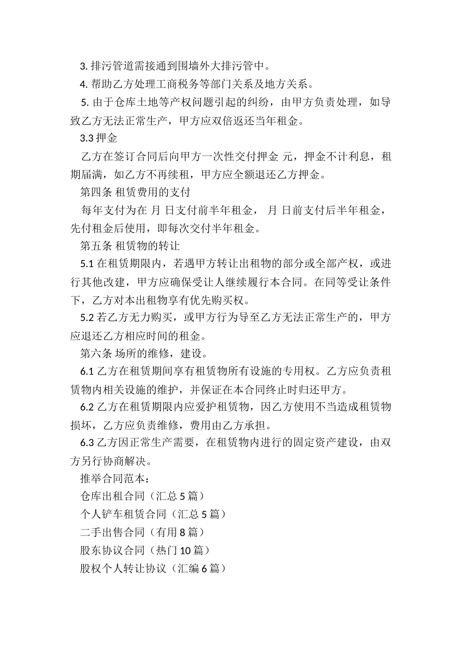 仓库出租合同_第2页