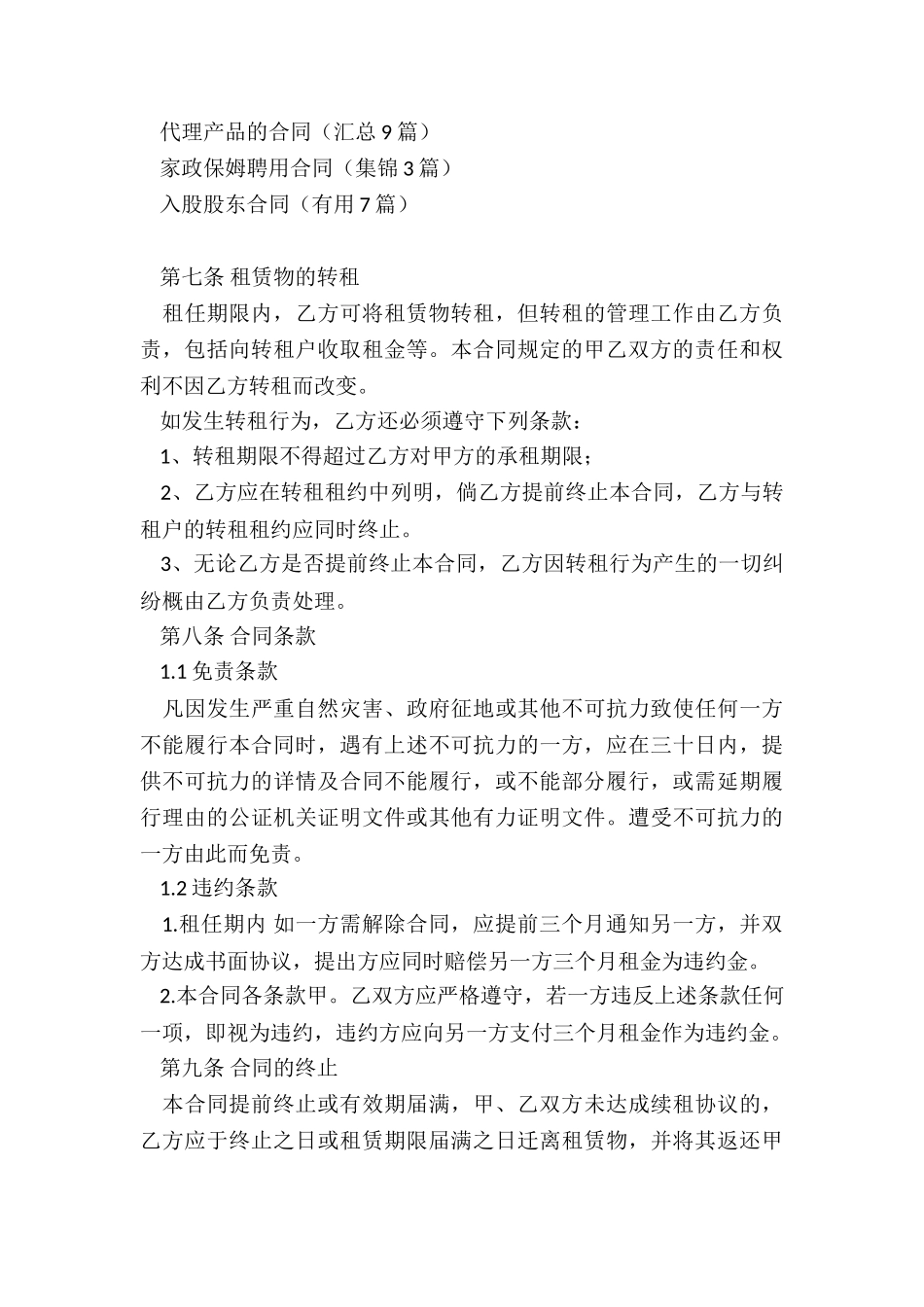 仓库出租合同_第3页