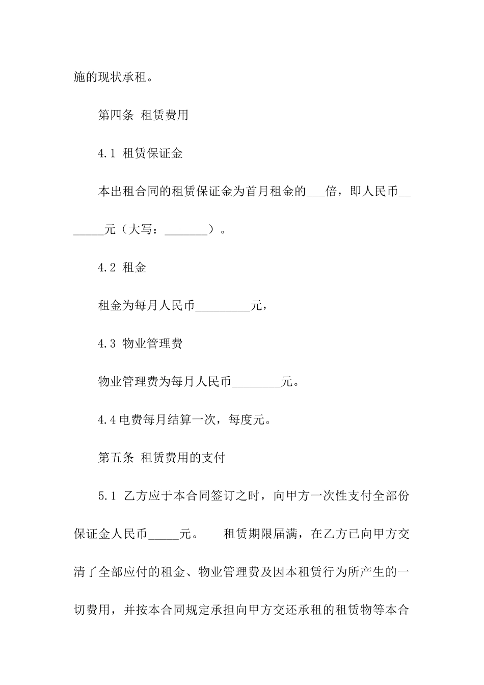 仓库出租合同_第3页