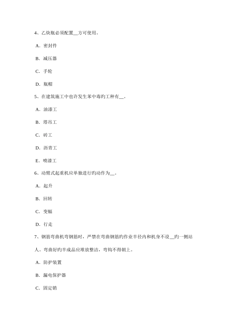 2025年上半年四川省安全员C证考核试题_第2页