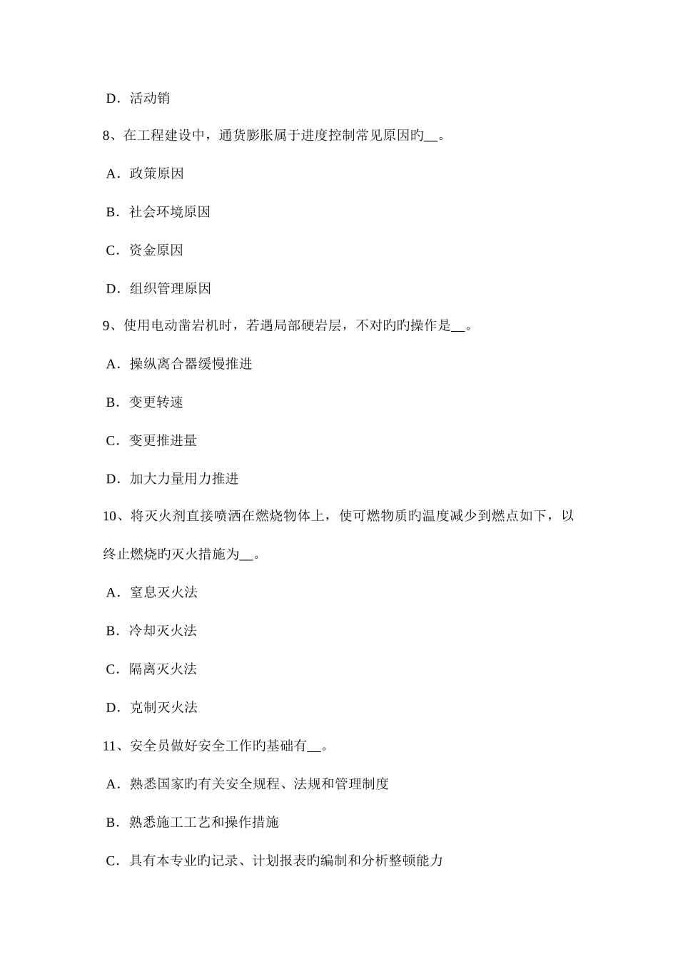 2025年上半年四川省安全员C证考核试题_第3页