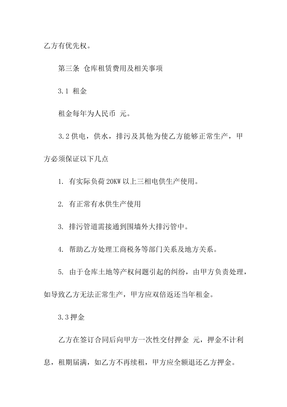 仓库出租合同(11篇)_第2页