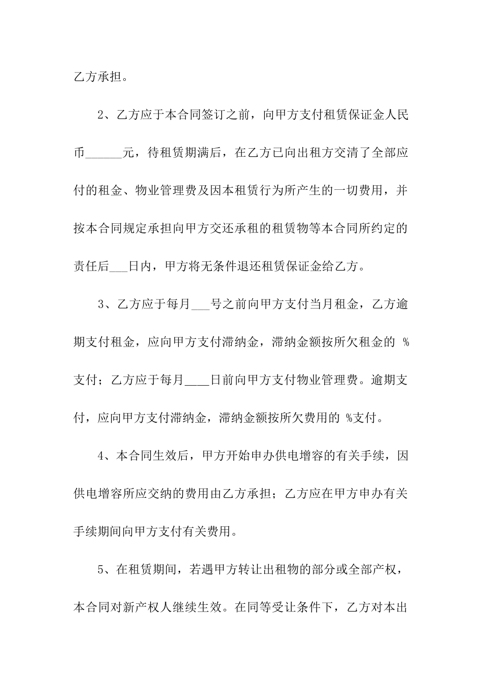 仓库出租合同7篇_第3页