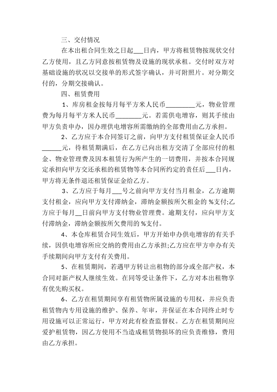 仓库出租合同三篇_第2页