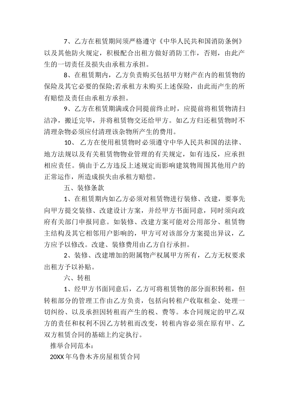 仓库出租合同三篇_第3页