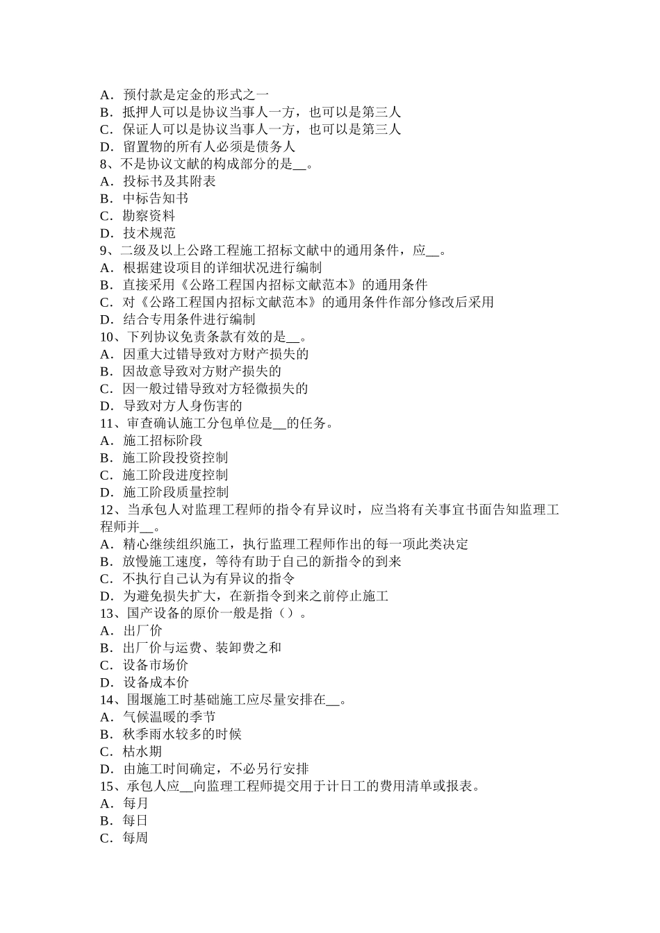 2025年山西省公路造价师公路施工中模压成型工艺试题_第2页
