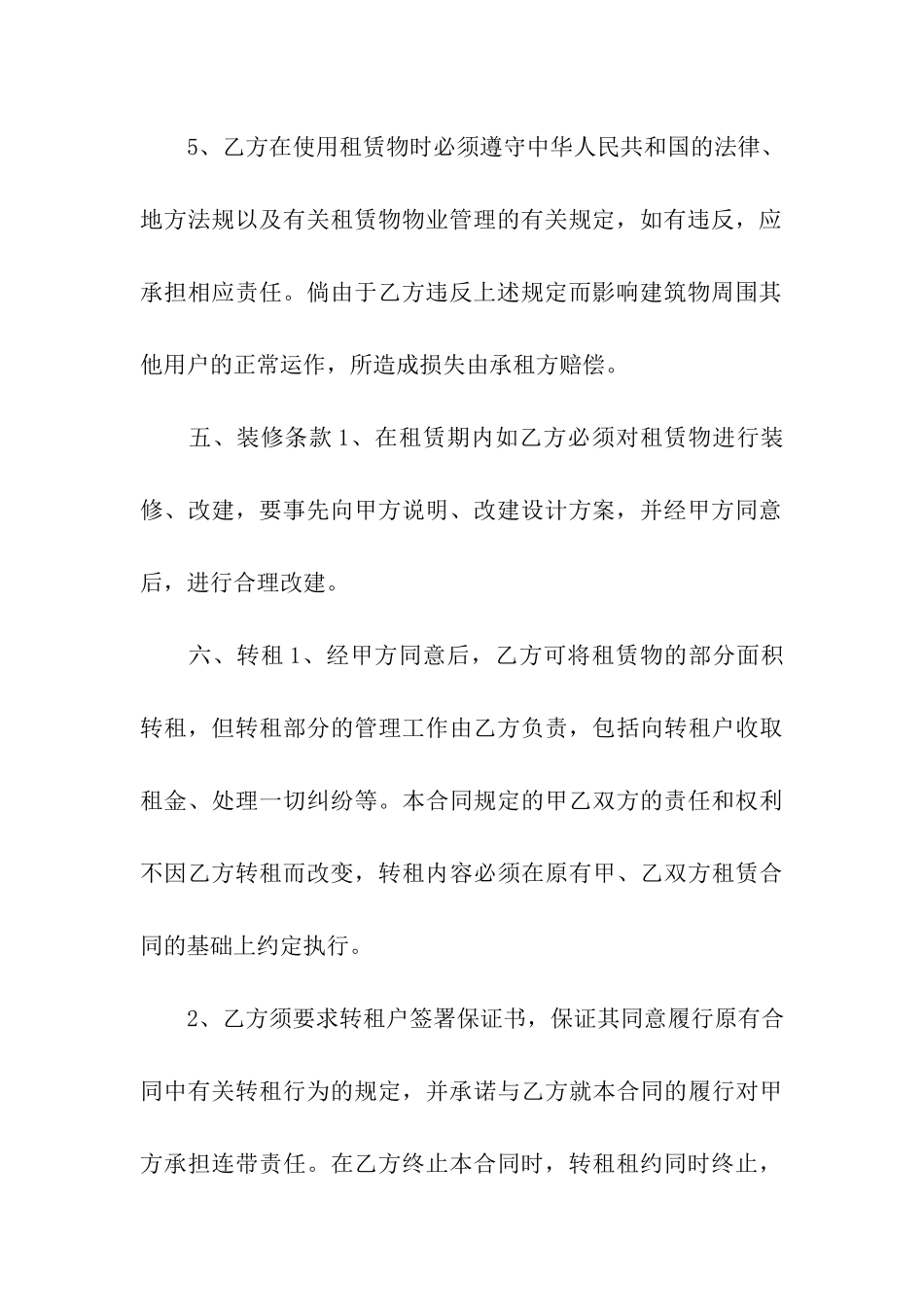 仓库出租合同10篇_第3页