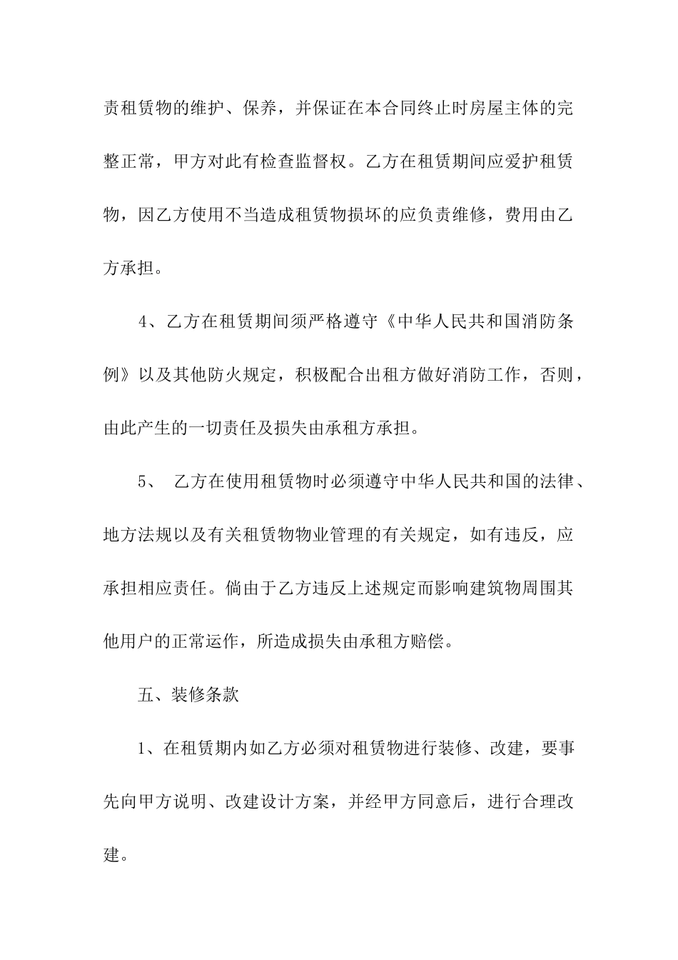 仓库出租合同五篇_第3页