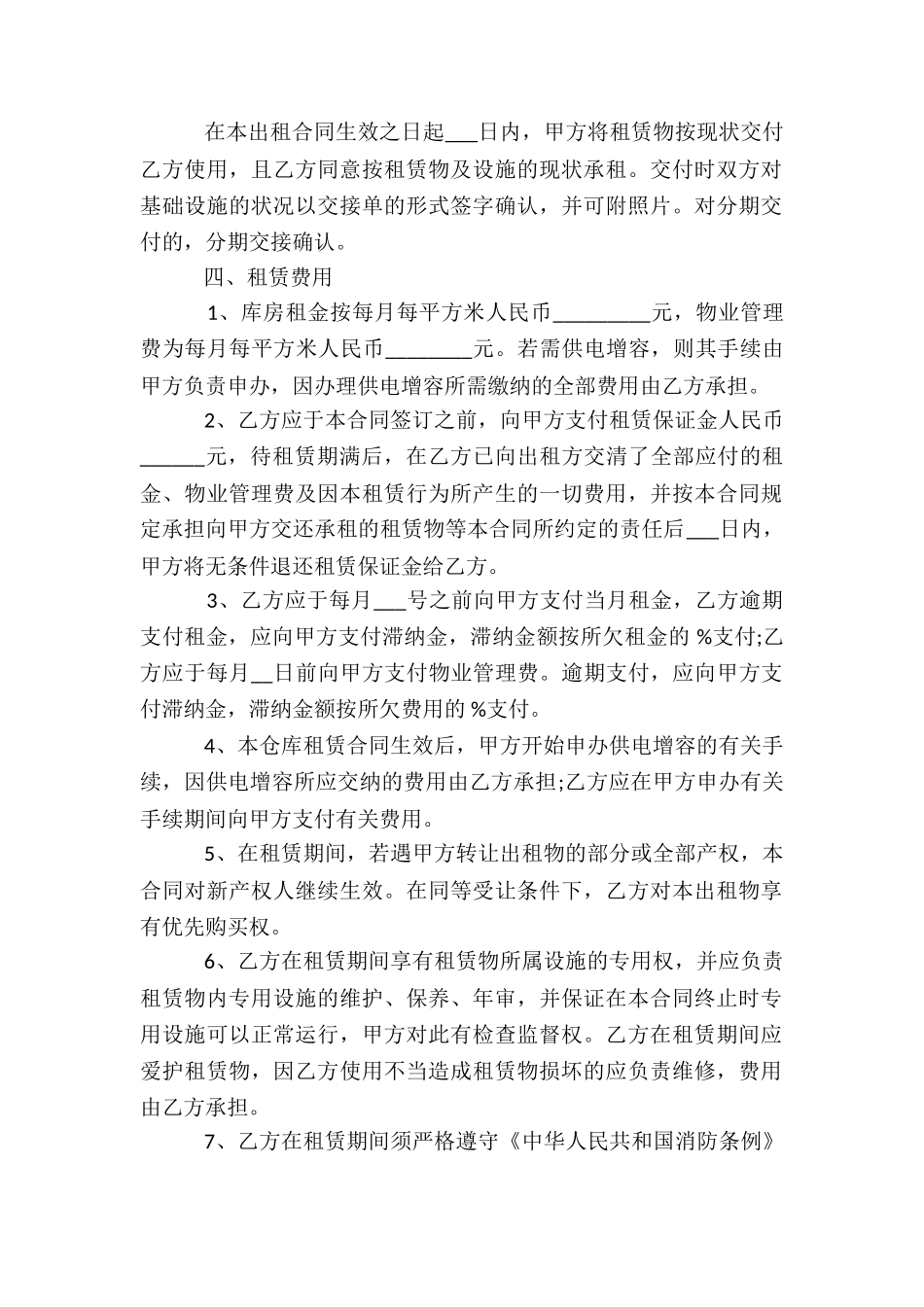 仓库出租合同四篇_第2页